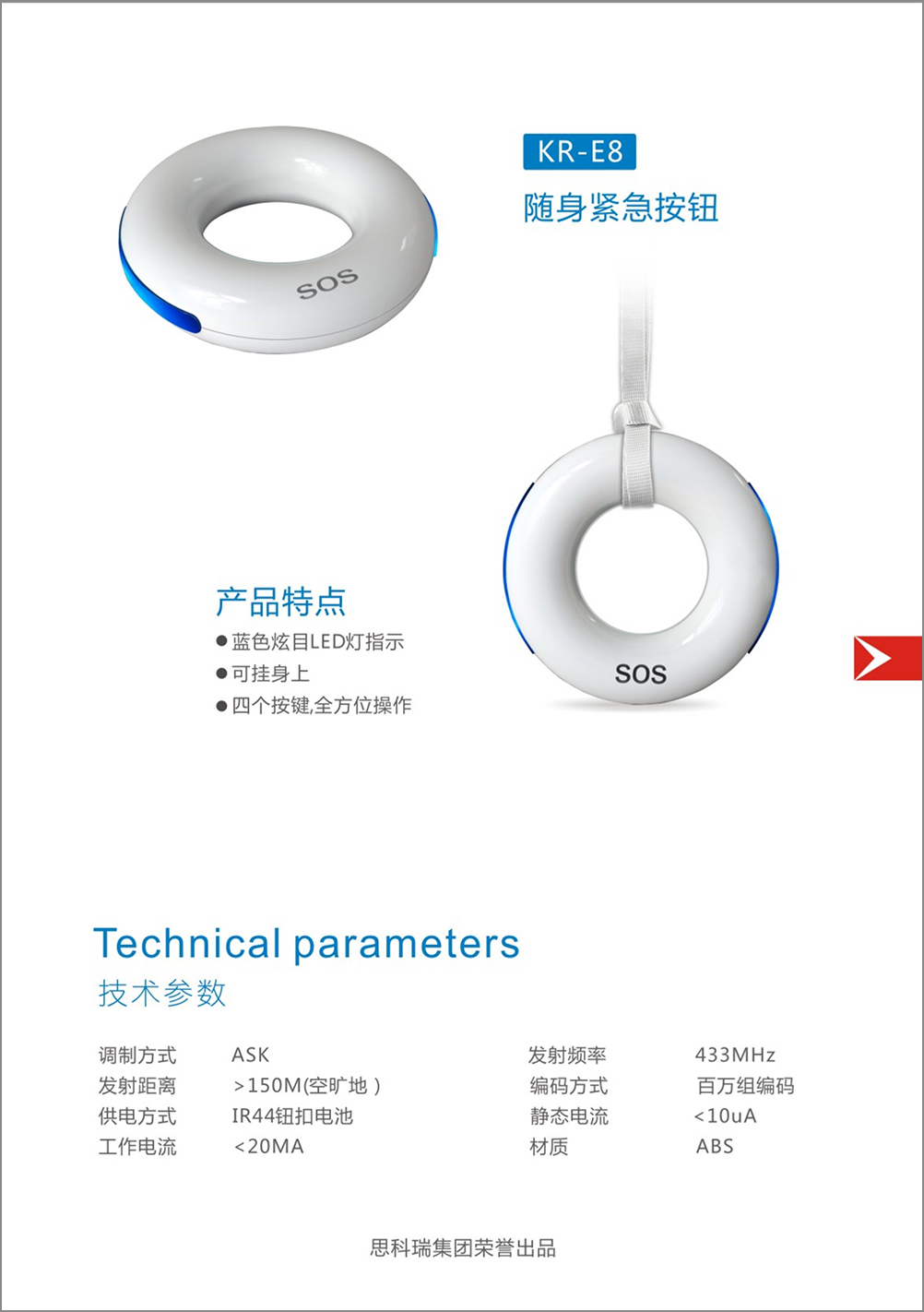 E8隨身緊急SOS按鈕，報警器遙控按鈕