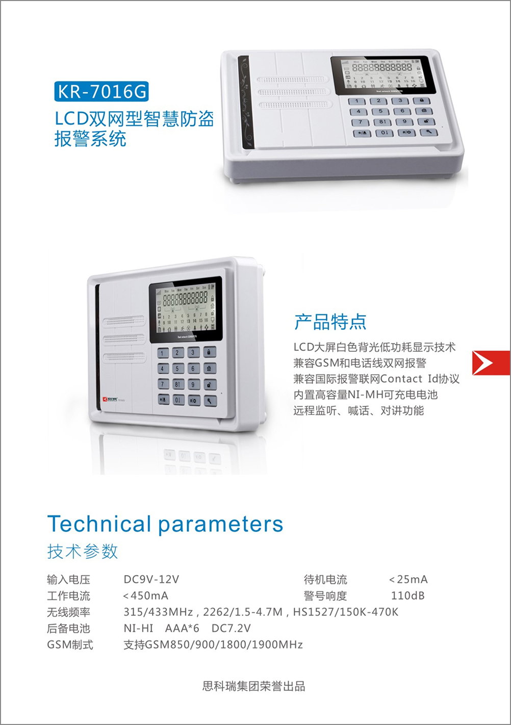 無線防盜報警器7016G